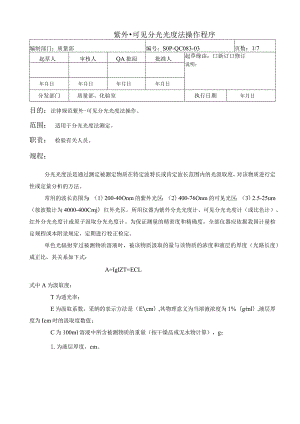 分光光度法操作程序.docx