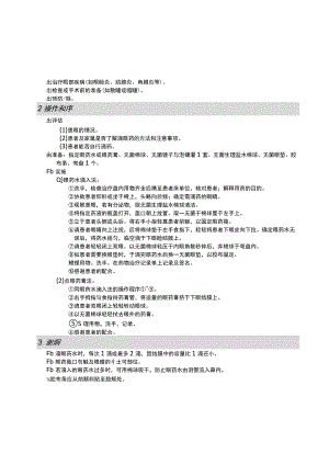 眼部给药法护理操作规范考核评分标准.docx