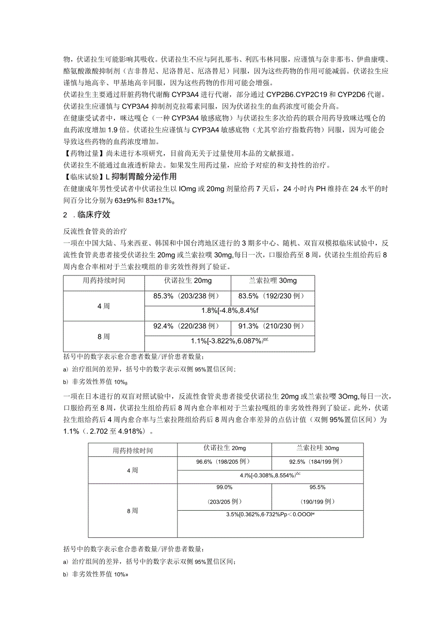 富马酸伏诺拉生片（沃克）中文说明书.docx_第3页