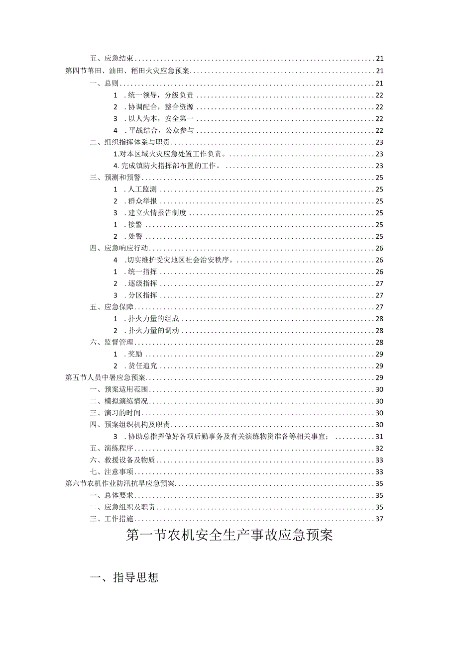 秸秆综合利用项目应急预案.docx_第2页