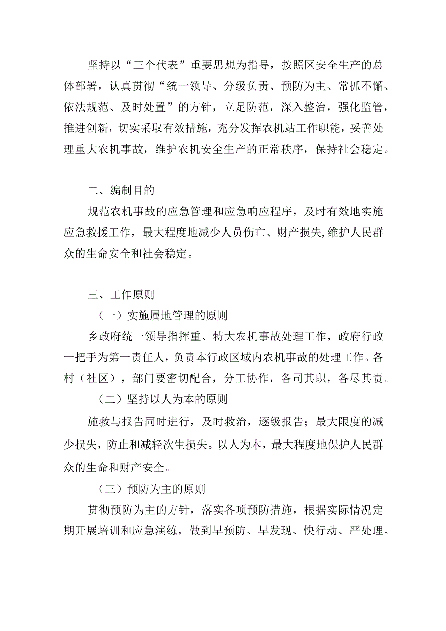 秸秆综合利用项目应急预案.docx_第3页