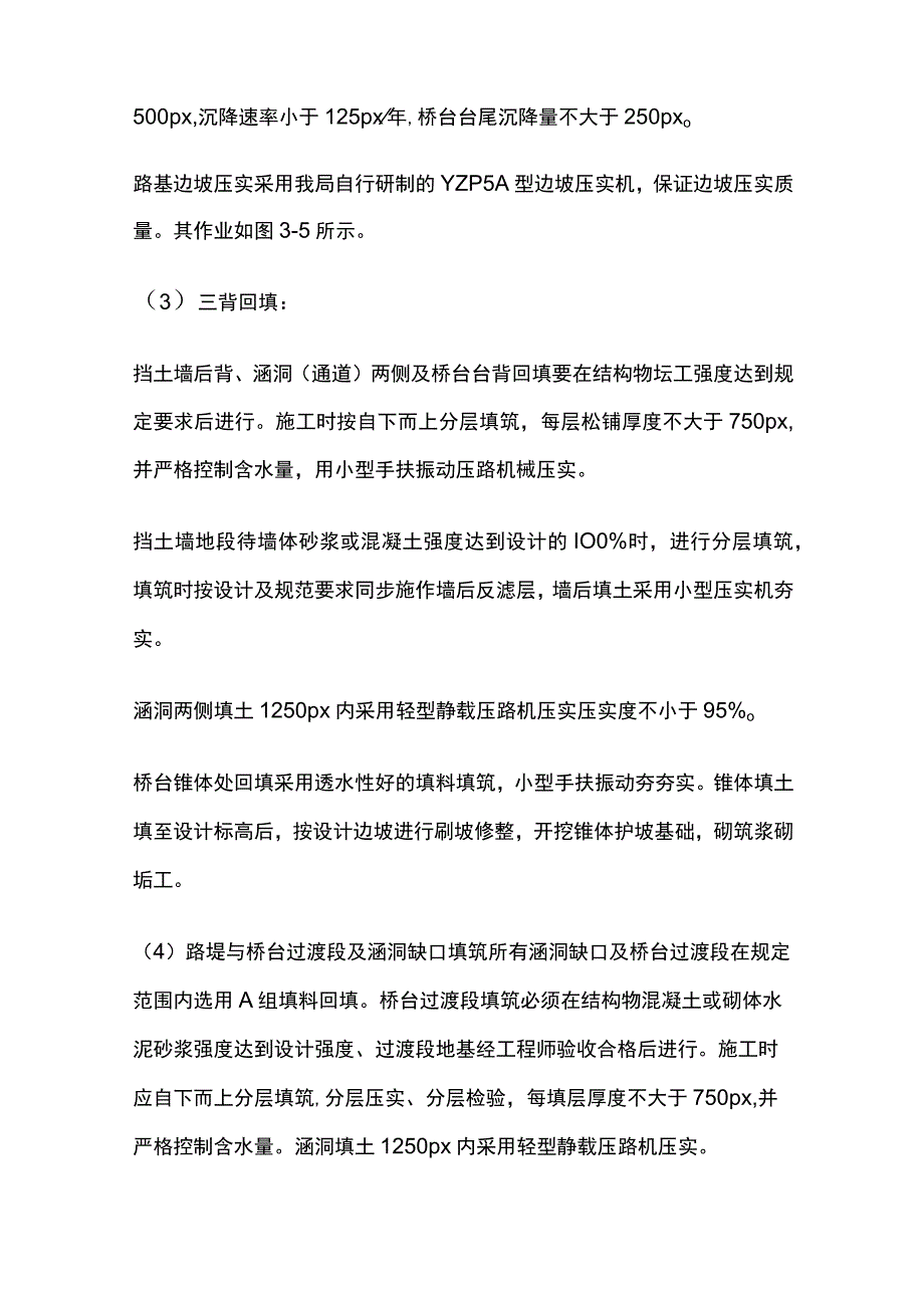 路基填筑（过渡段、三背）施工工艺、方法与技术措施[全].docx_第3页