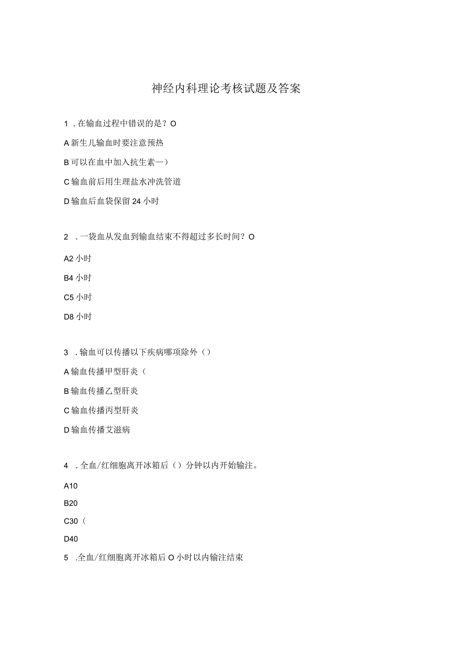神经内科理论考核试题及答案.docx_第1页