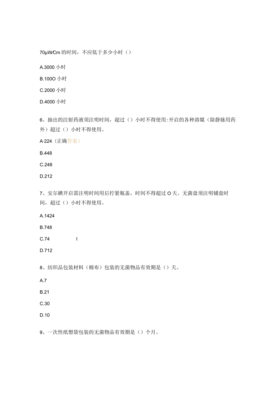 清洁、消毒、灭菌原则考试试题 .docx_第2页