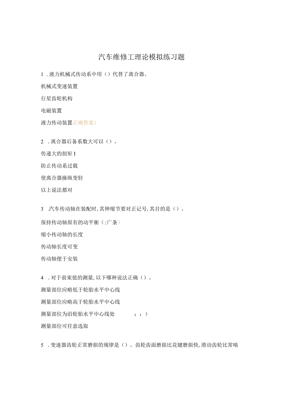 汽车维修工理论模拟练习题.docx_第1页