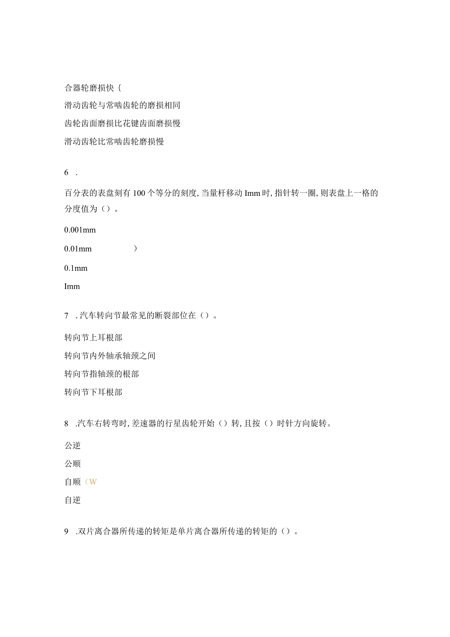 汽车维修工理论模拟练习题.docx_第2页