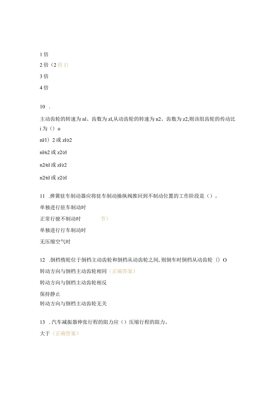 汽车维修工理论模拟练习题.docx_第3页