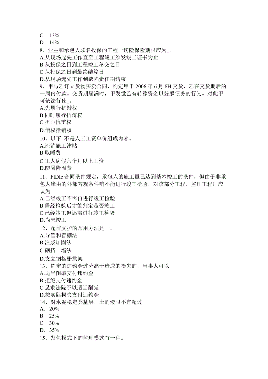 吉林省2016年公路造价师《技术与计量》：桥梁、道路和路面试题.docx_第2页