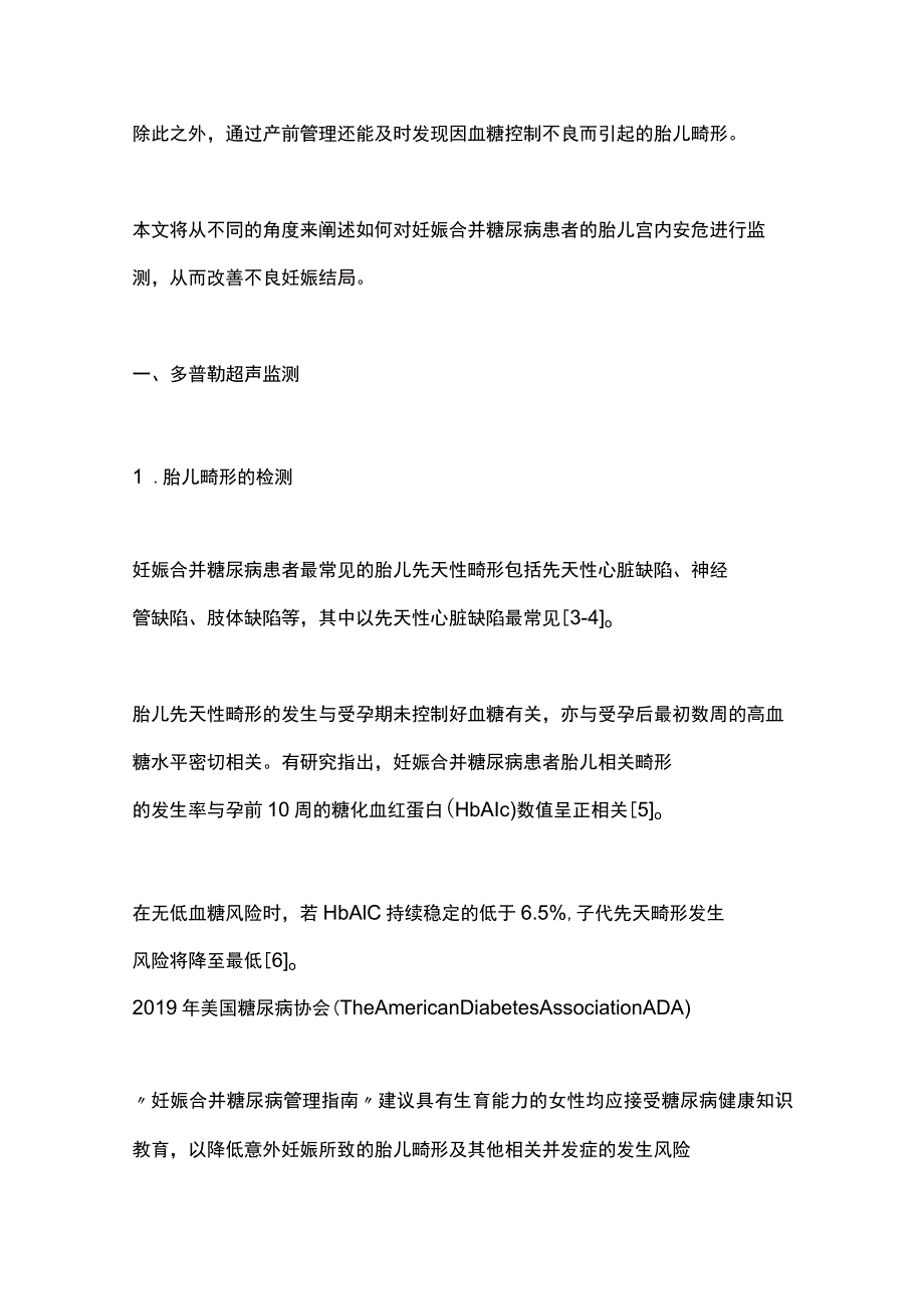 2023妊娠合并糖尿病患者胎儿宫内安全监测.docx_第2页