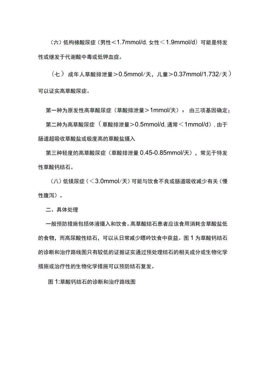 最新：EAU指南要点解读：草酸钙结石.docx_第2页