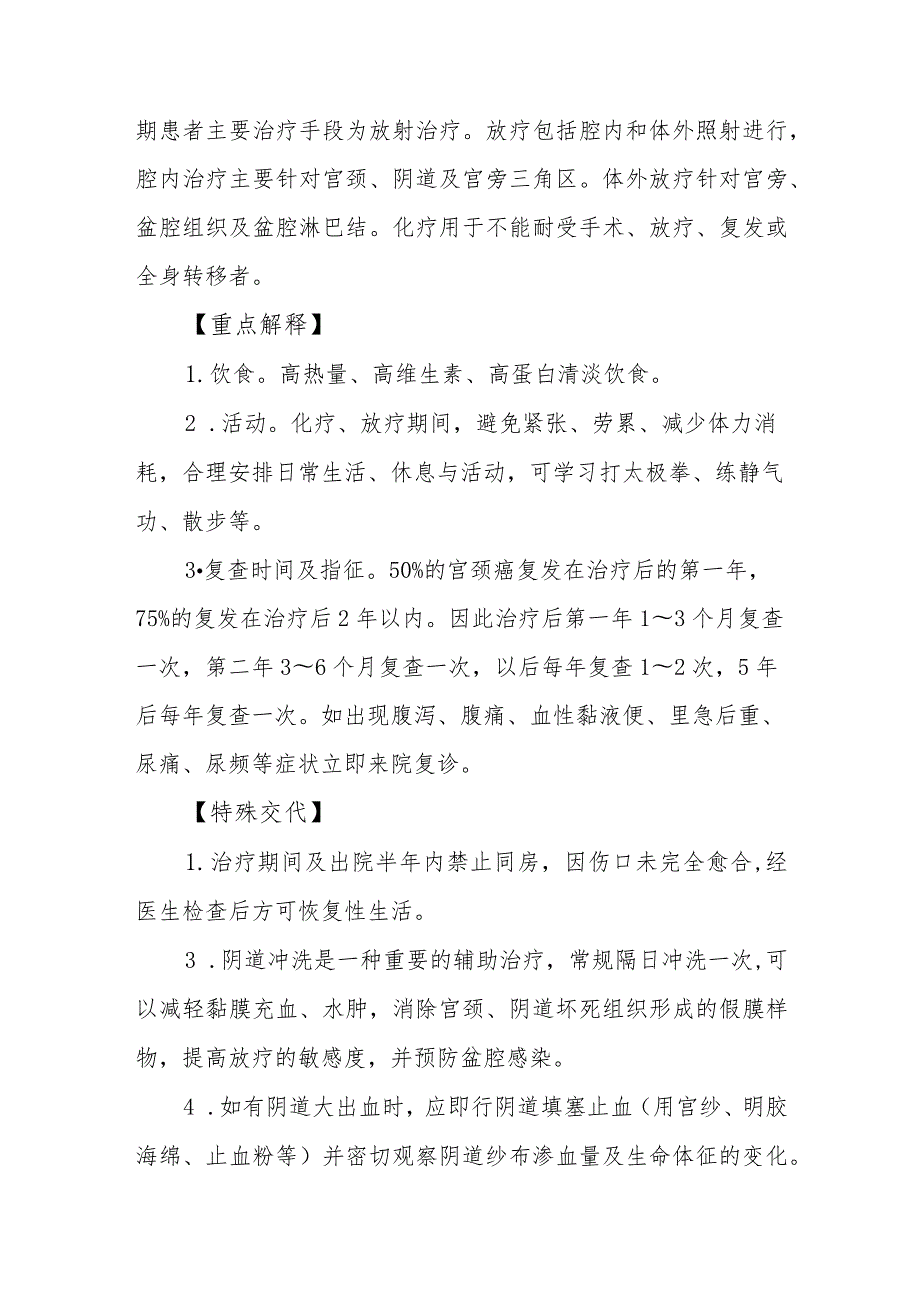 医院肿瘤科宫颈癌病人健康教育.docx_第2页