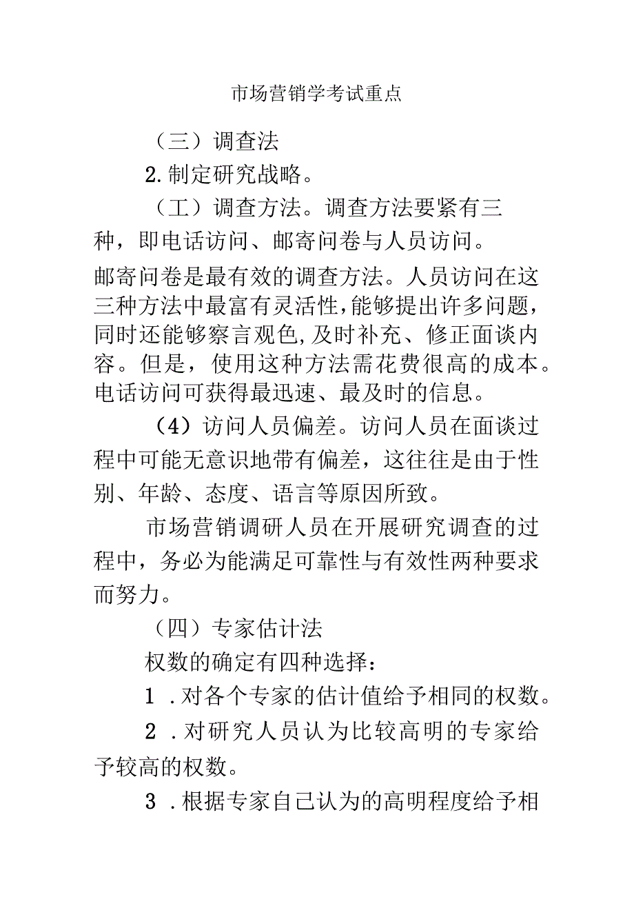 市场营销学考试重点.docx_第1页