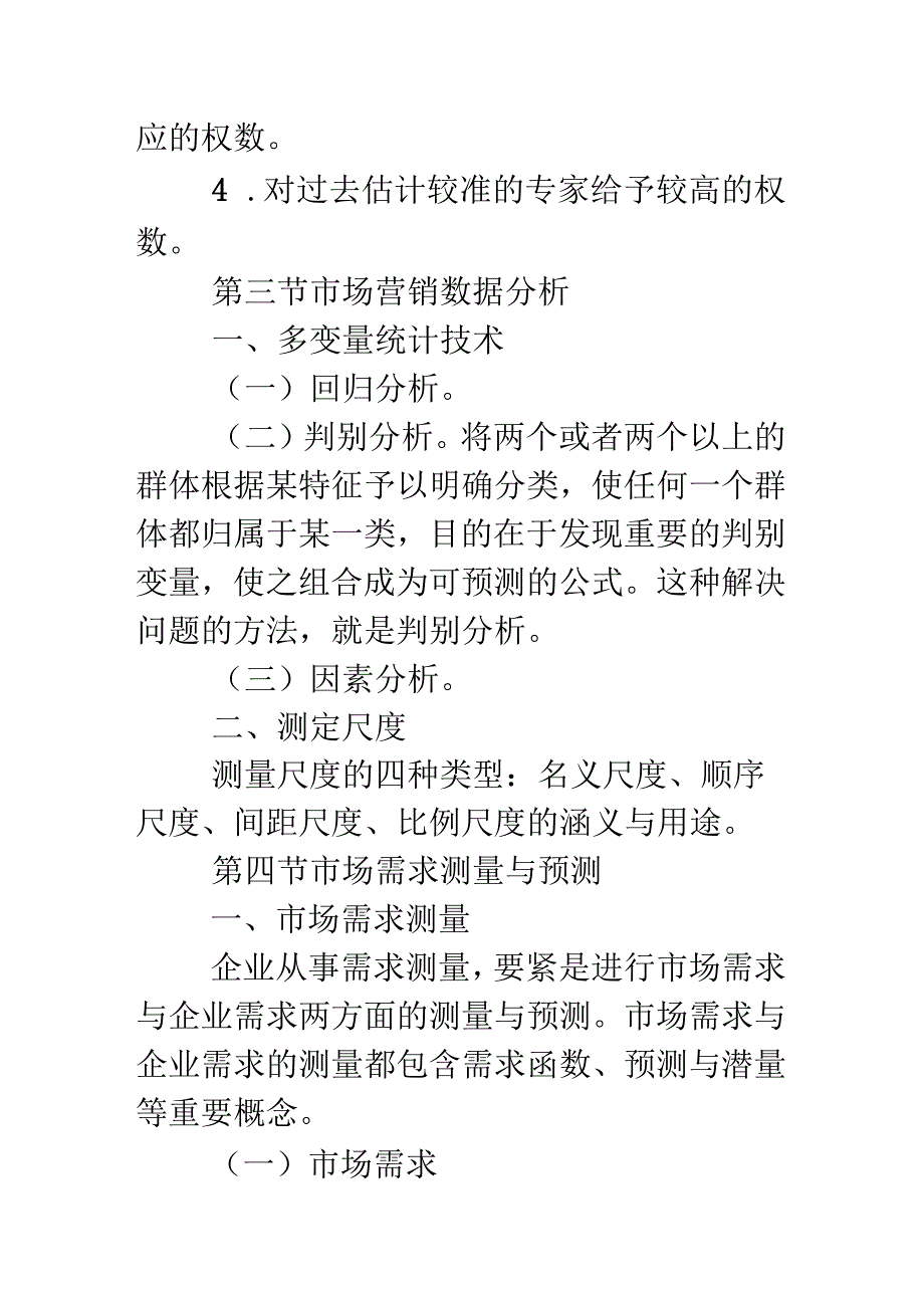 市场营销学考试重点.docx_第2页