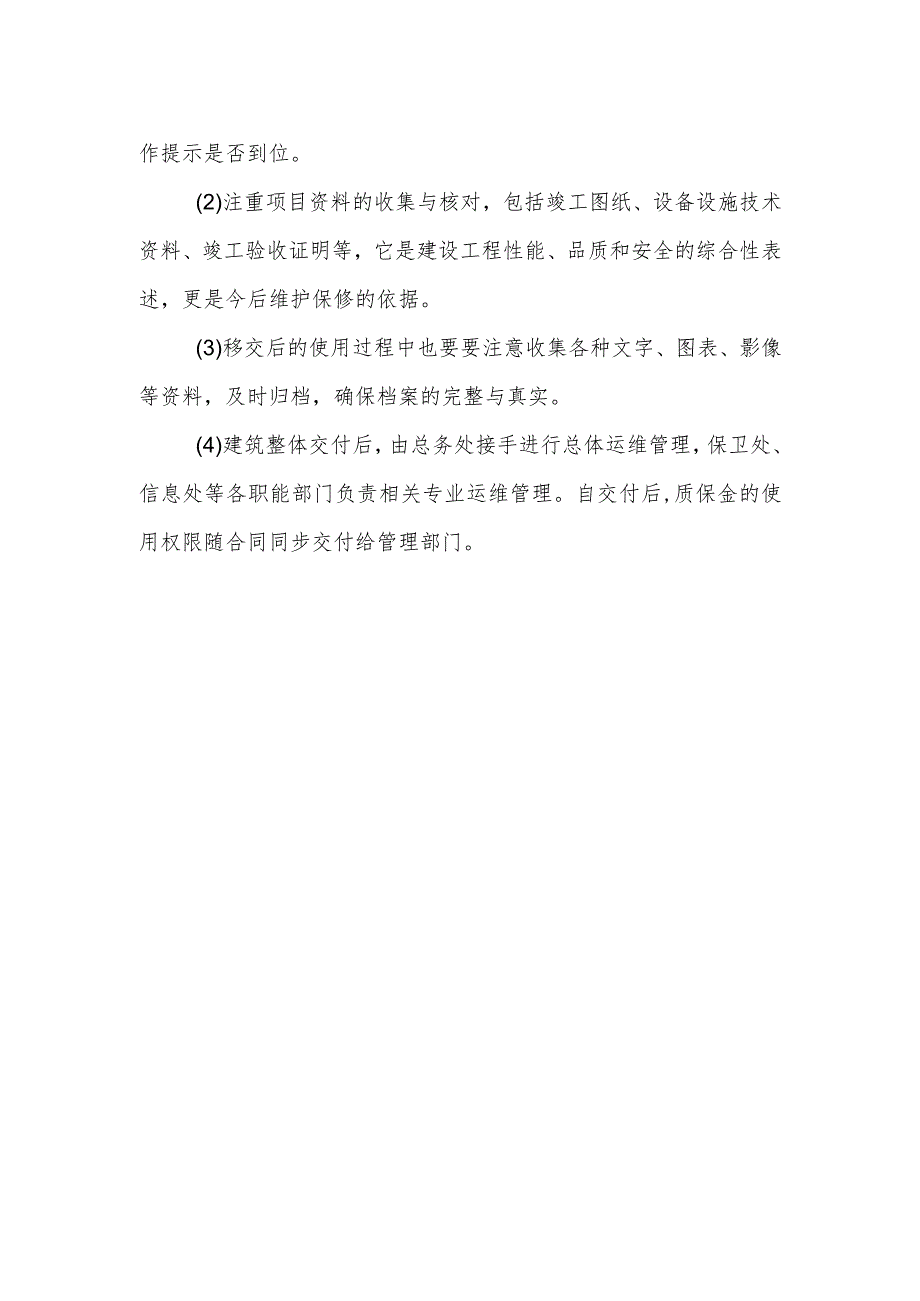 医院基建开办与交付管理制度.docx_第2页