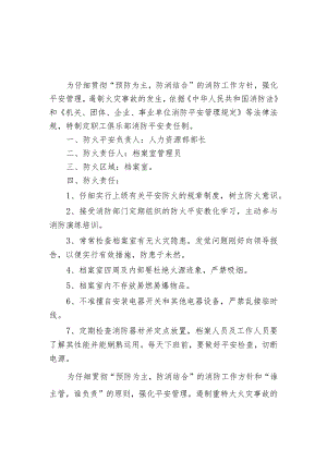 各单位消防安全责任制汇总.docx