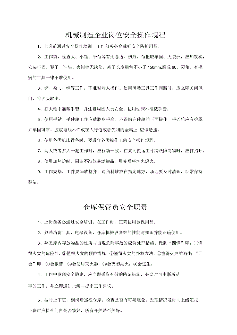 机械制造企业岗位安全操作规程.docx_第1页