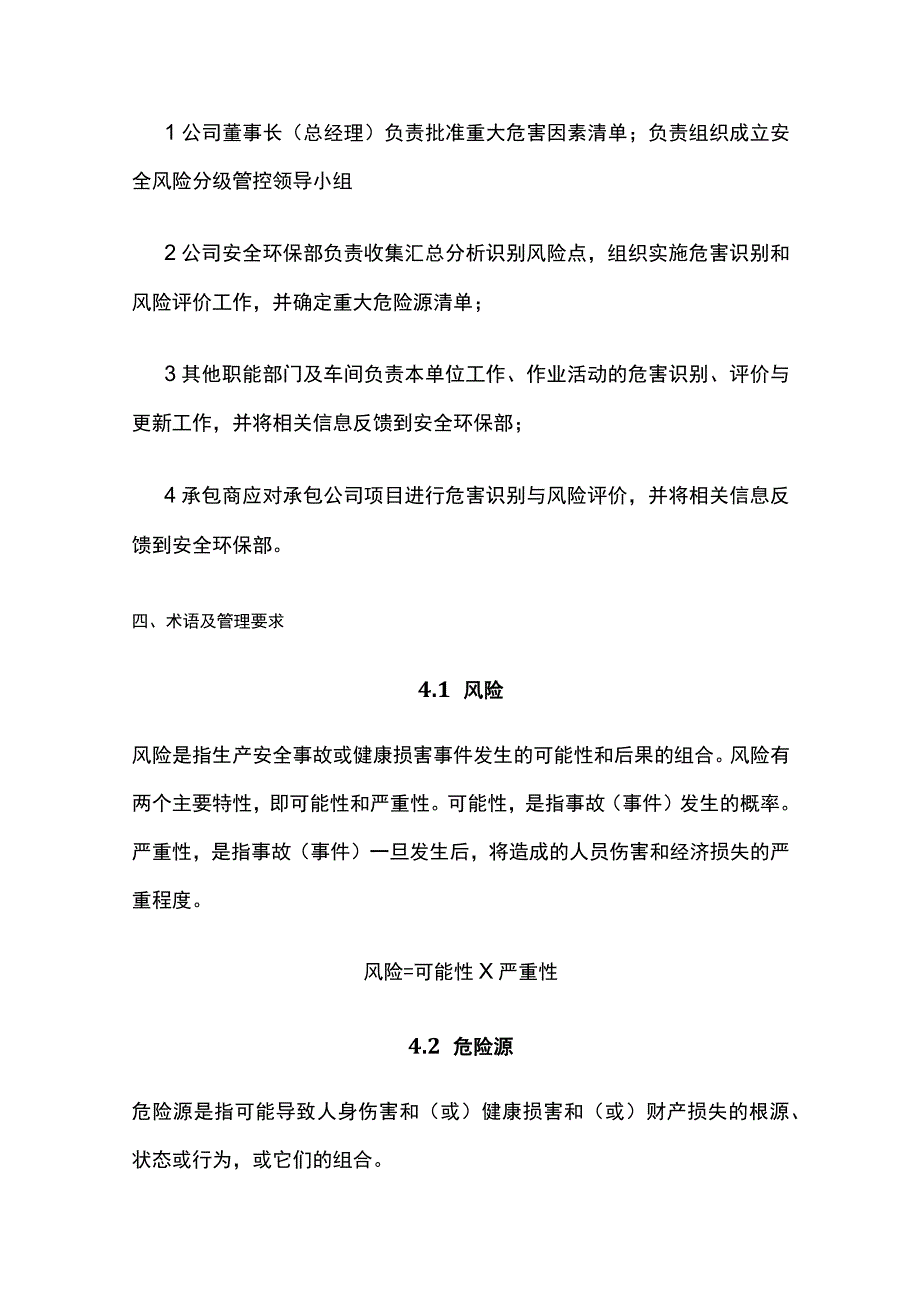 安全风险辨识管理制度[全].docx_第2页