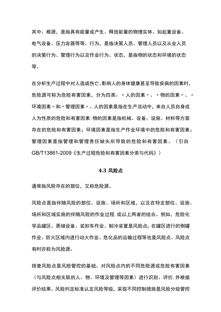 安全风险辨识管理制度[全].docx_第3页