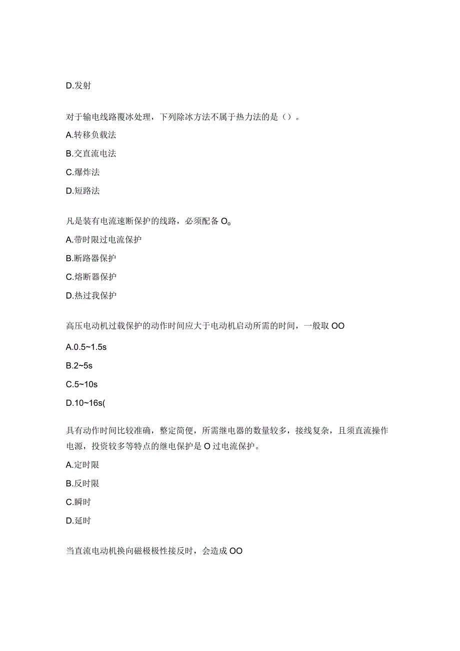 维修电工高级工相关知识模块3 判断、处理故障试题.docx_第3页