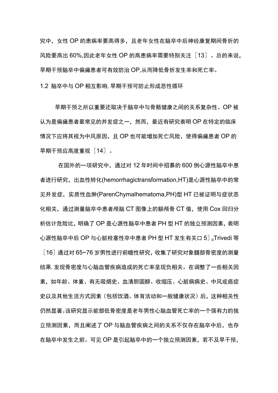 最新：早期干预对偏瘫患者继发骨质疏松症的防治.docx_第3页