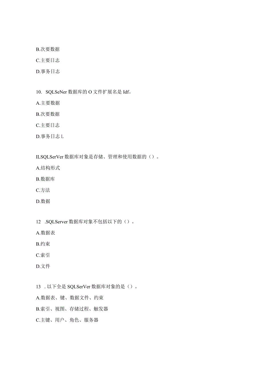 数据库的创建与管理试题.docx_第3页