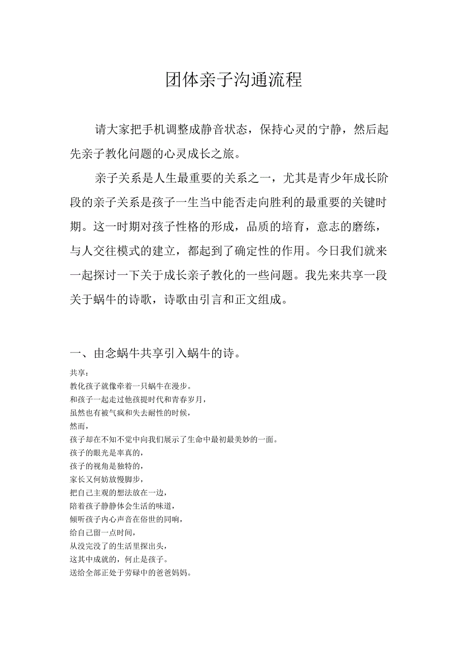 团体亲子流程.docx_第1页