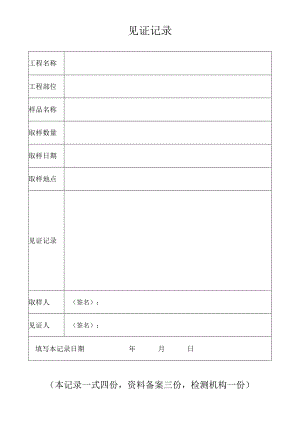 工程见证记录.docx