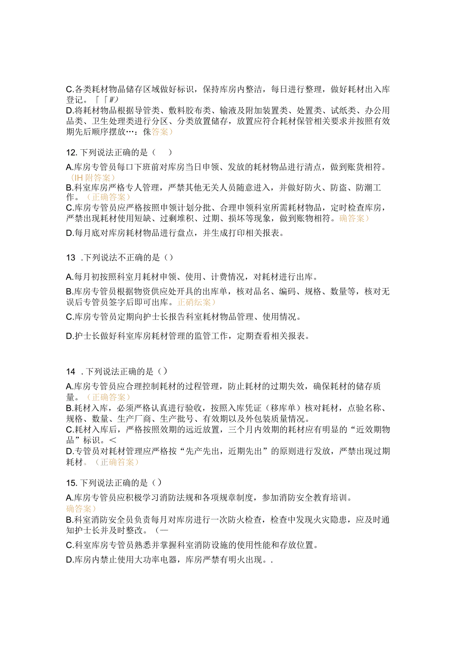 二级库房管理员耗材知识考核试题（改善前）.docx_第3页