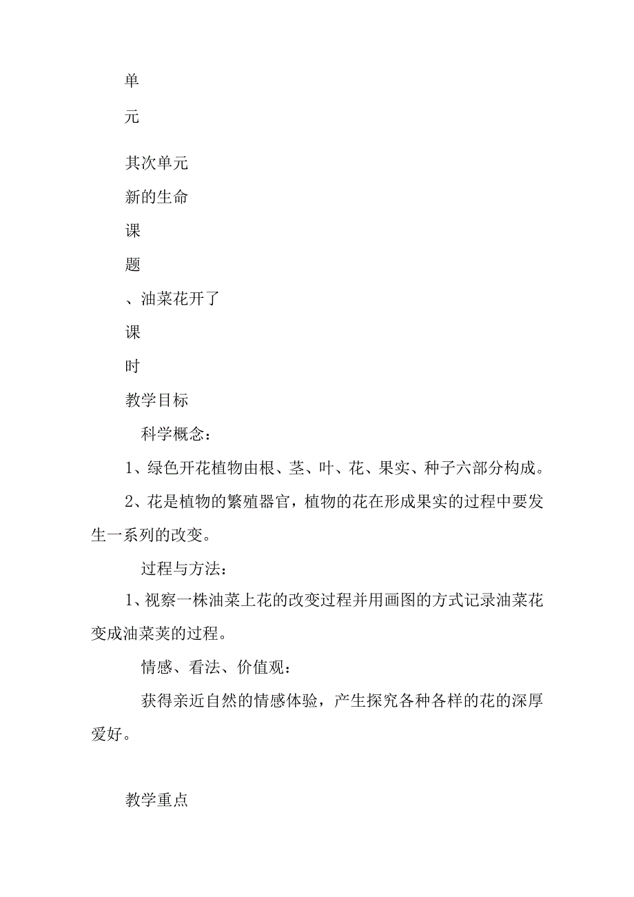 四年级下册科学教学设计(科教版).docx_第2页