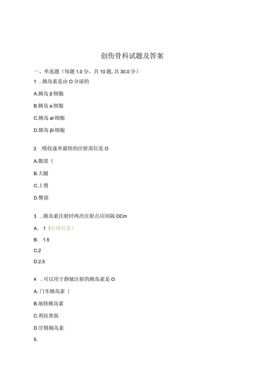 创伤骨科试题及答案.docx_第1页