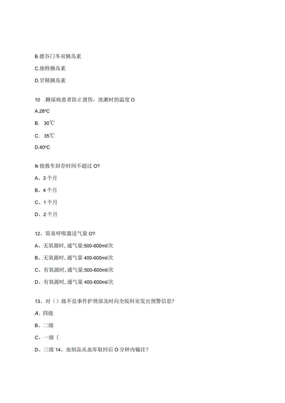 创伤骨科试题及答案.docx_第3页