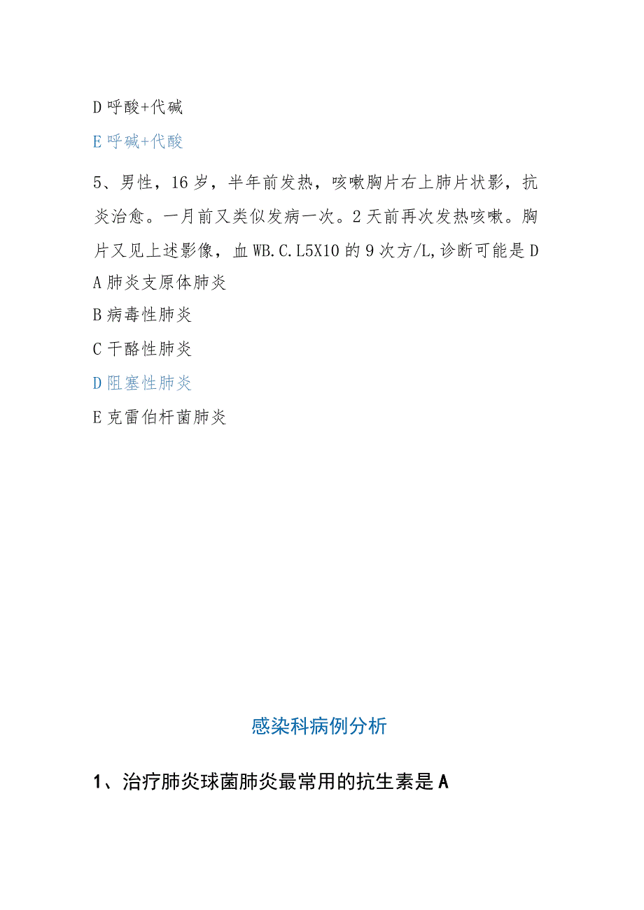 双卫网继续教育考试题及答案.docx_第3页