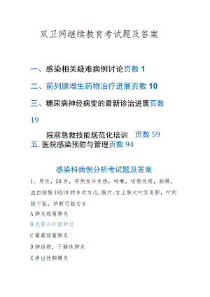 双卫网继续教育考试题及答案.docx