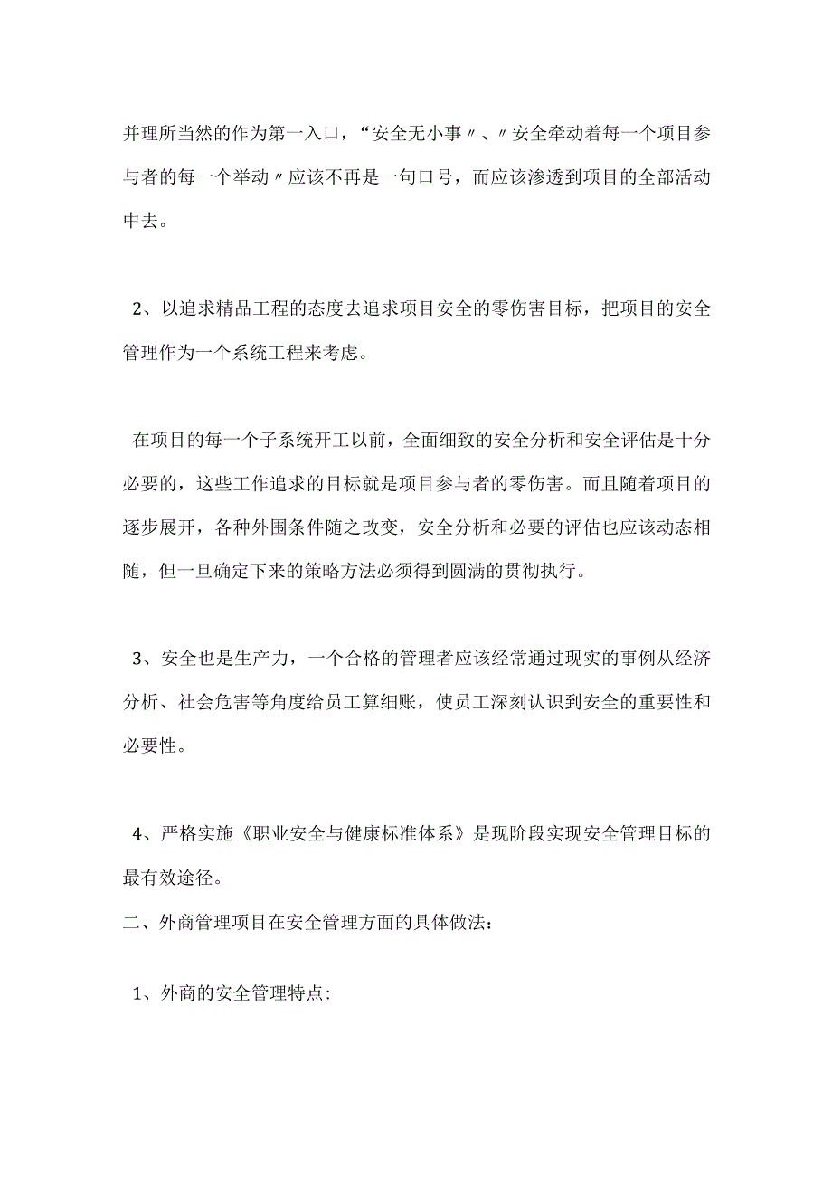 项目安全管理零伤害目标的实现模板范本.docx_第2页