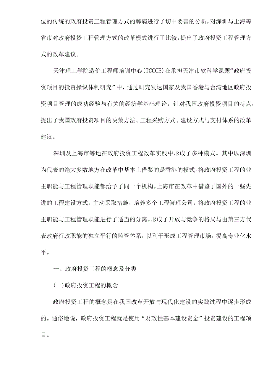 投资项目管理体制改革研究.docx_第2页