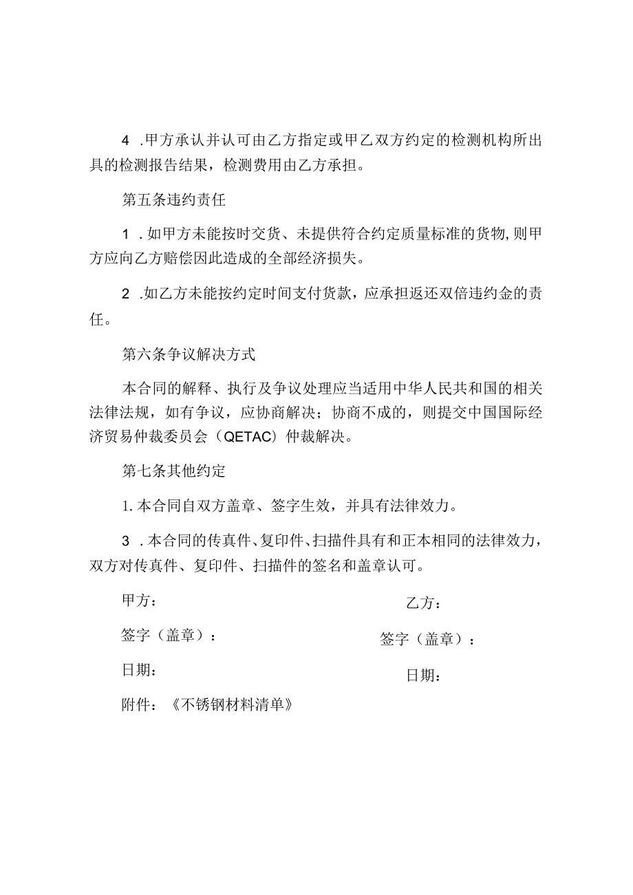 不锈钢采购合同协议书模板.docx_第3页