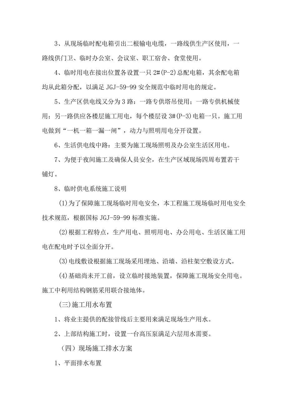 某工程施工总平面布置(示范文本).docx_第3页