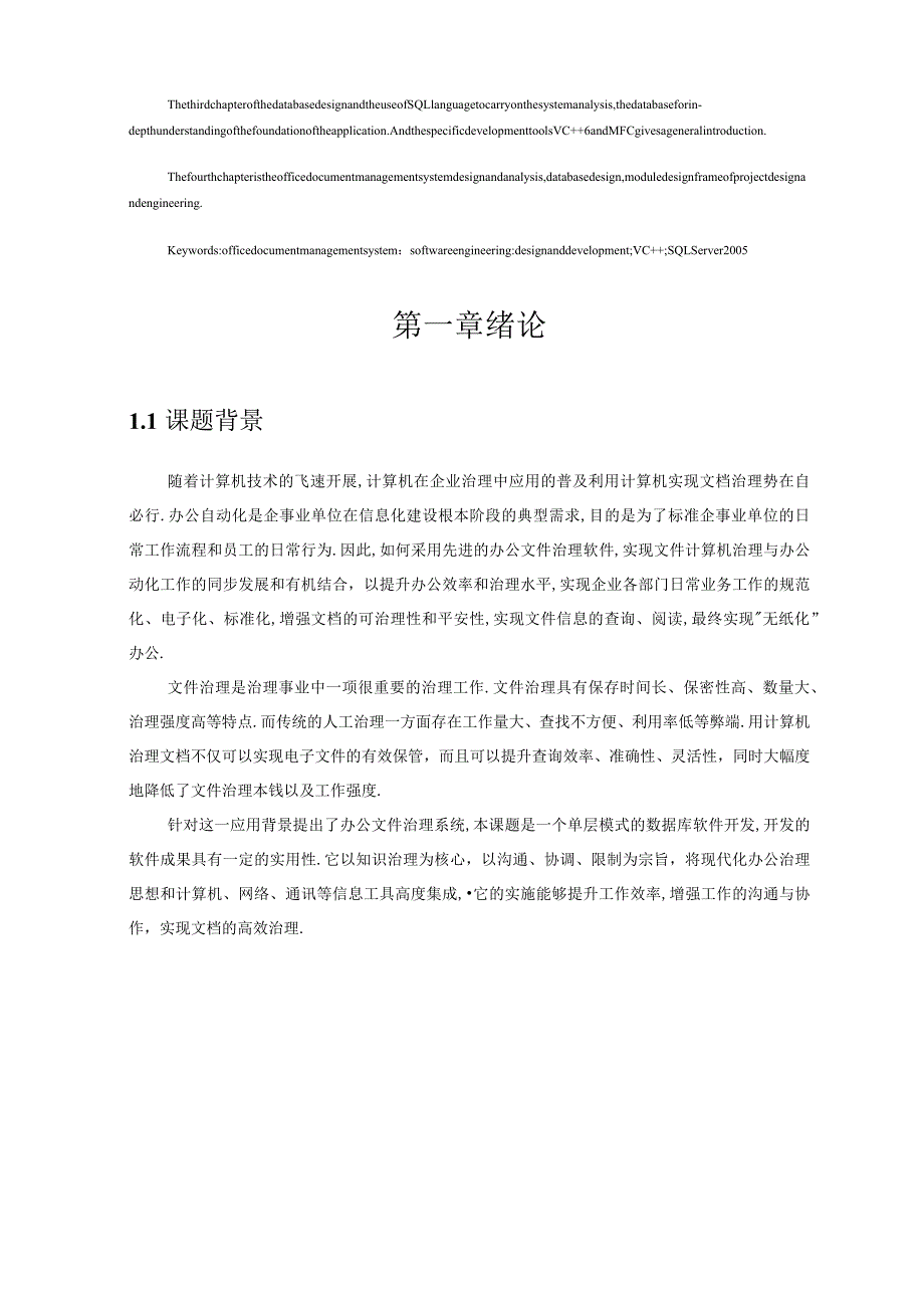 办公文件管理系统.docx_第3页