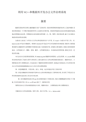 办公文件管理系统.docx