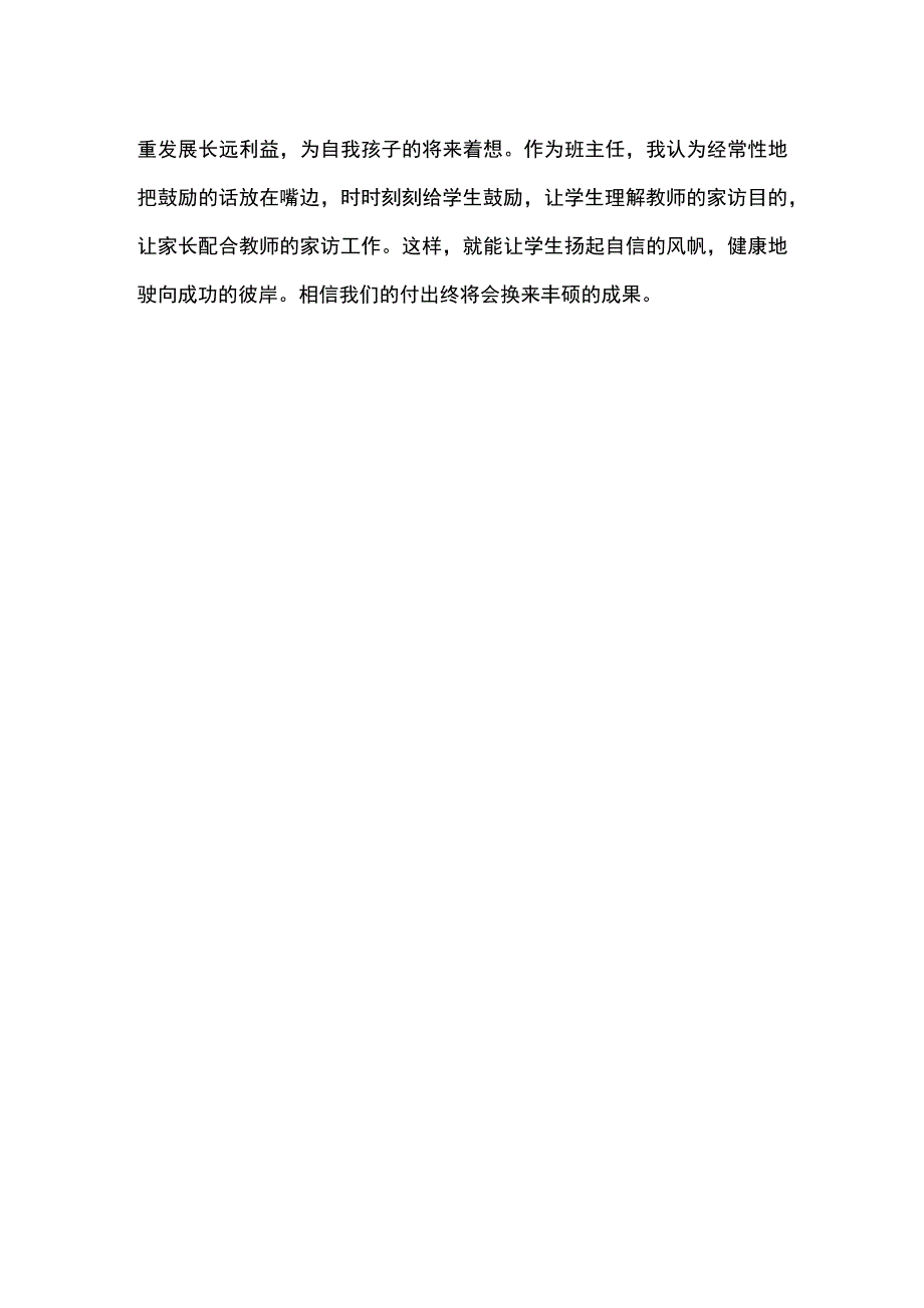 中学班主任家访优秀范文(全).docx_第3页