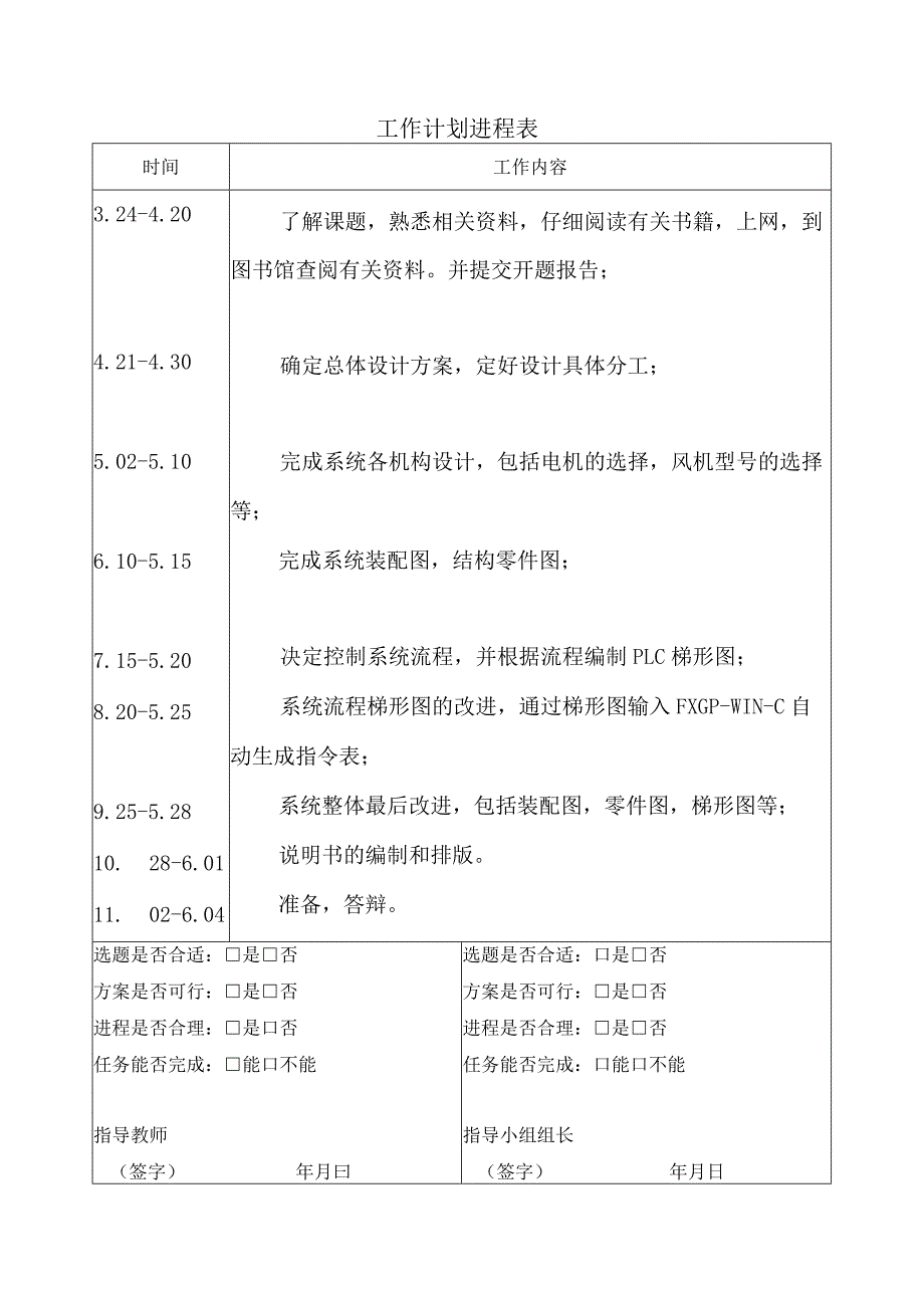 开题报告-大规模深海网箱养殖气力输送投饵装置设计.docx_第3页