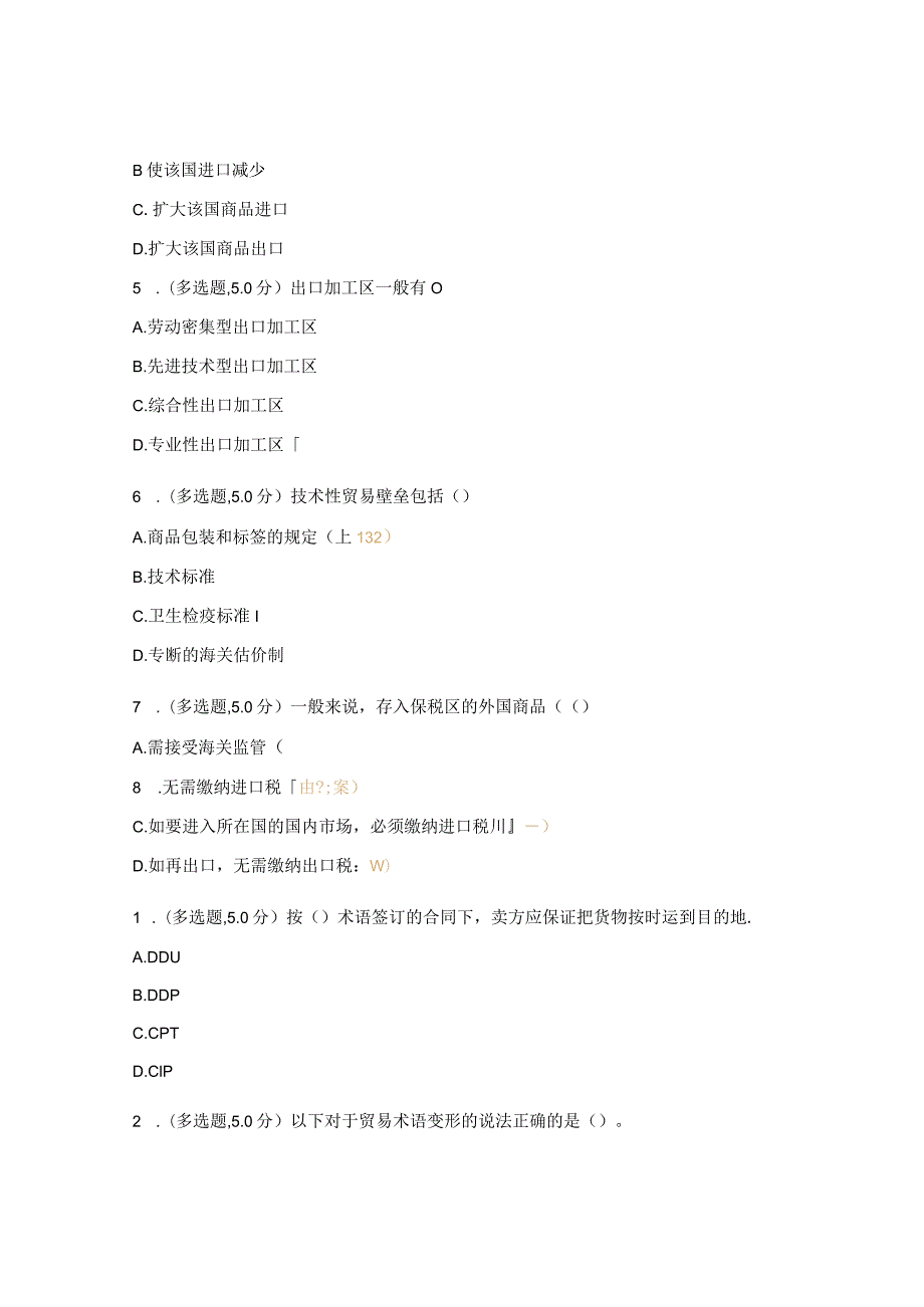 国际贸易选择判断试题.docx_第3页