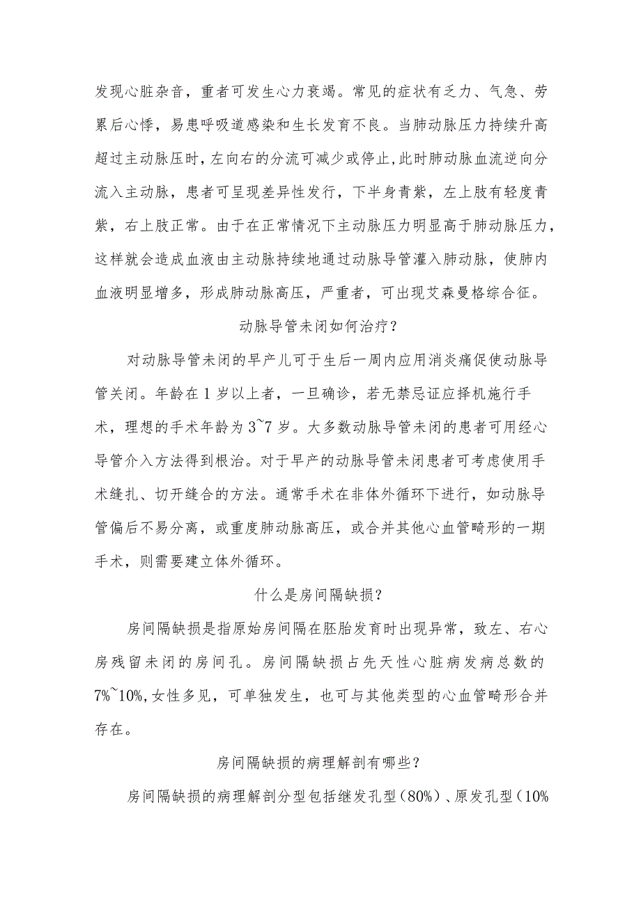 简单先天性心脏病围手术期康复指导知识问答健康宣教.docx_第2页