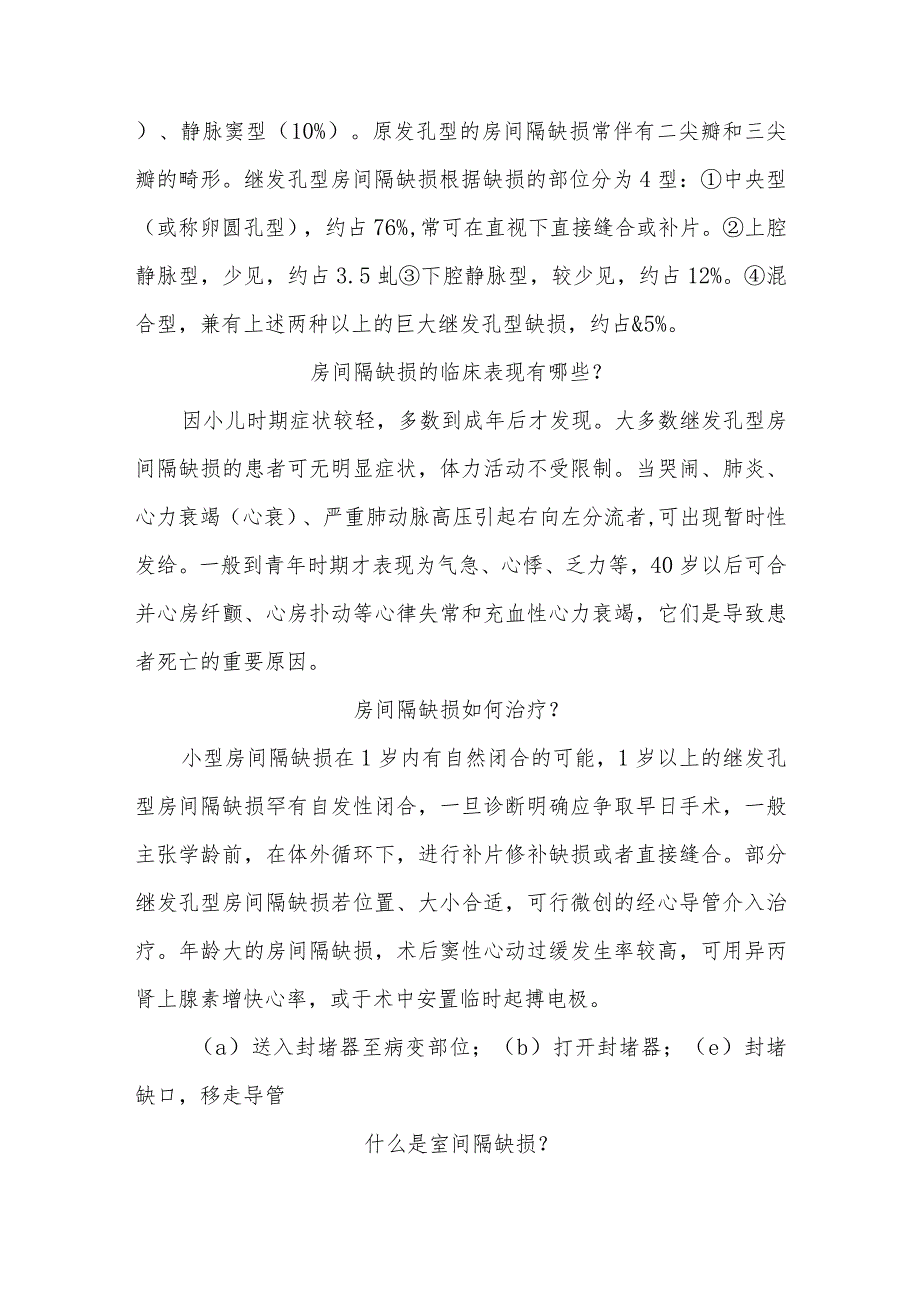 简单先天性心脏病围手术期康复指导知识问答健康宣教.docx_第3页