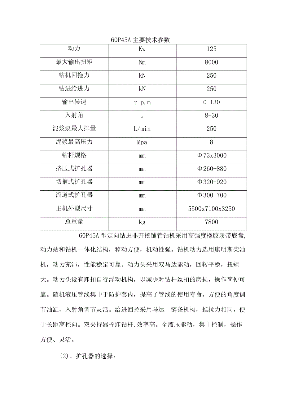 拖管施工方案及技术措施.docx_第2页