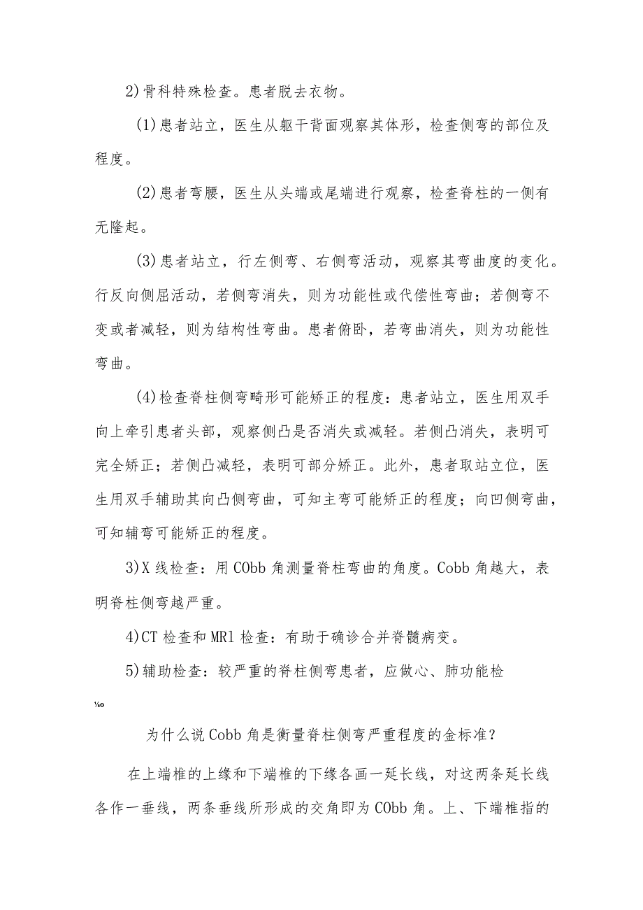 脊柱侧弯围手术期康复指导.docx_第2页