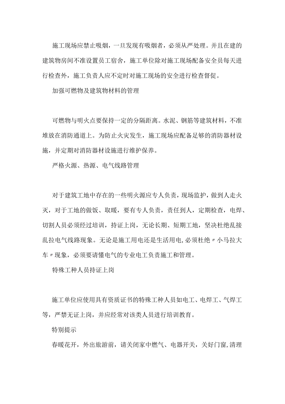 施工现场易燃易爆隐患排查措施模板范本.docx_第3页