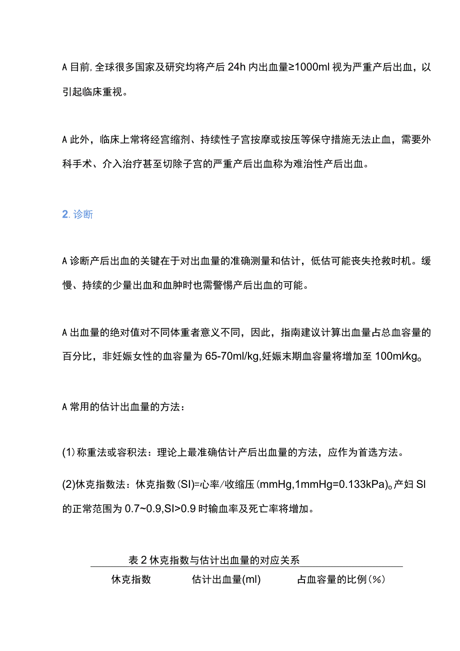 最新：中国产后出血预防与处理指南之产后出血处理“四早原则”.docx_第2页