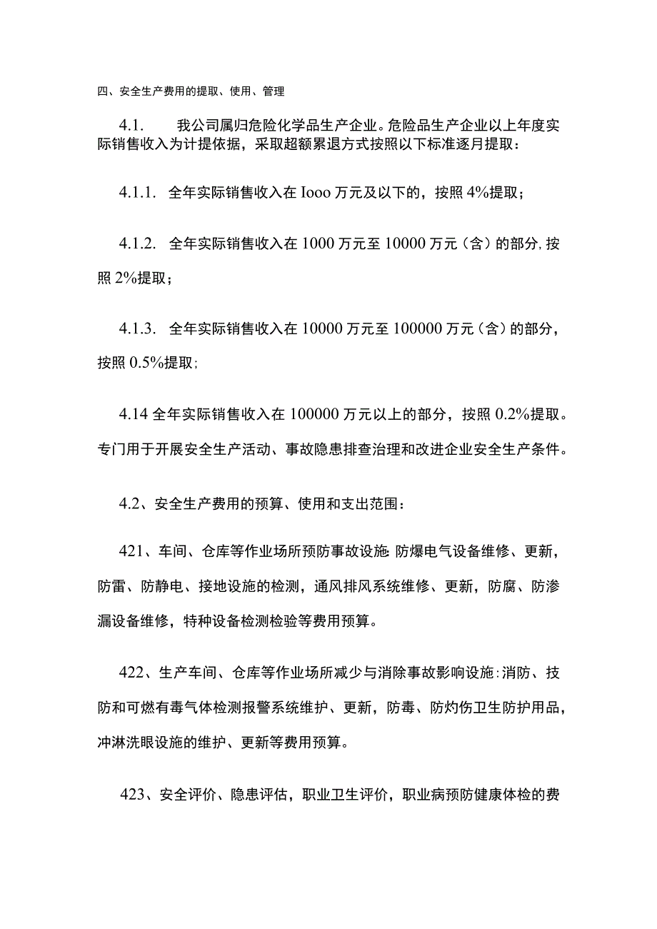 安全生产费用管理制度[全].docx_第2页