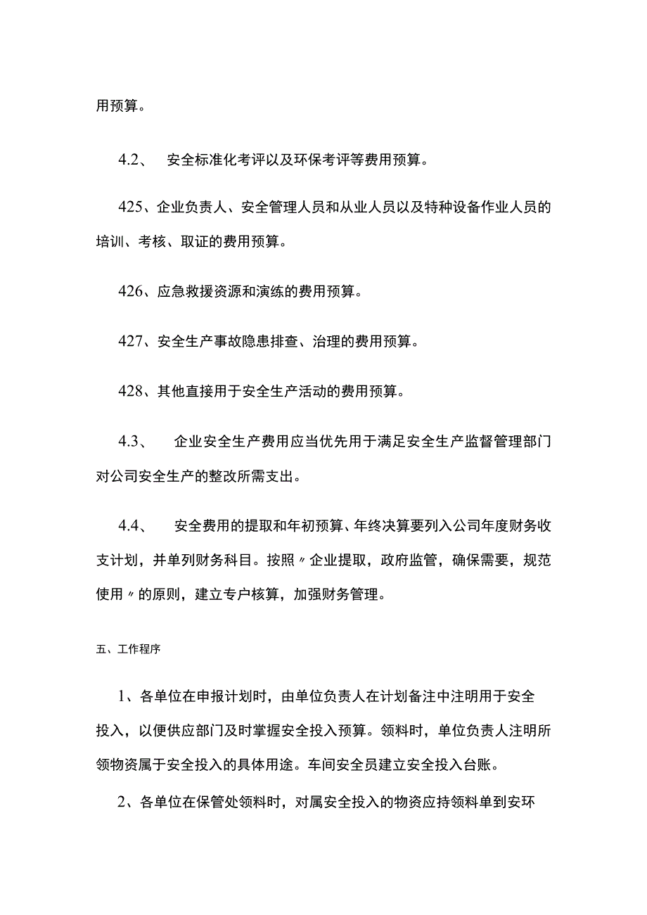 安全生产费用管理制度[全].docx_第3页